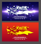 梦想起航
