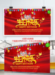 生日快乐