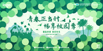 青春正当时背景墙