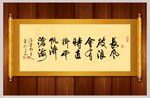 长风破浪书法卷轴