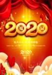 2020春节晚会