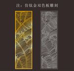 仿钛金双色板雕刻