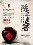 老酒海报