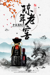 老酒海报