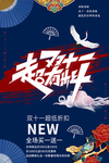 双十一超有料