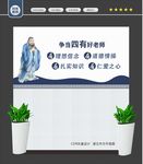四有教师文化墙