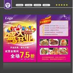 餐厅开业宣传单