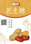 花生糖