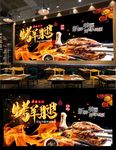 烤羊腿背景墙