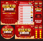 年终大促实惠到家
