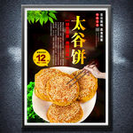 太谷饼