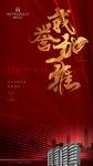 房地产加推倒计时红色开盘