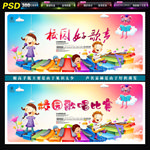 歌唱比赛