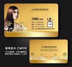 美发名片