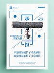 企业文化展板 承担