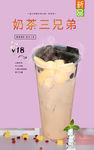 奶茶三兄弟
