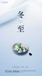 地产 立冬 冬至 饺子 海报