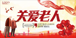 关爱老人