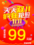 双十一