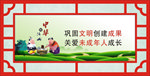 关爱未成年