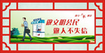 不失信
