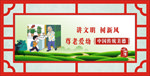 尊老爱幼