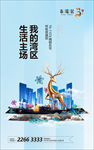 地产海报 湾区地产