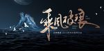年会 誓师大会 年终冲刺