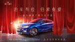 车位开盘 购车海报图片