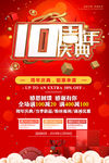 10周年庆