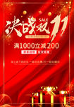 决战双11
