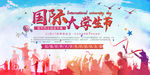 国际大学生节