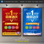 1周年店庆