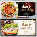 麻辣烫
