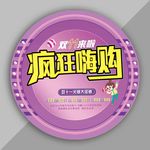 双11地贴