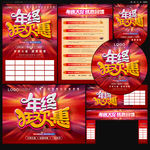 年终狂欢惠