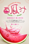 西瓜
