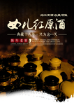 老酒