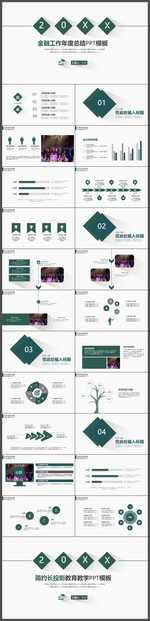 金融工作年度总结PPT模板