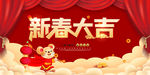 新春大吉