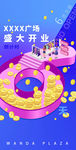 开业倒计时