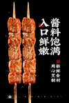 羊肉串
