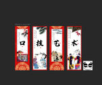 口技