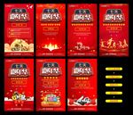 国庆嘉年华活动系列海报