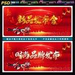 发布会