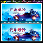 汽车维修