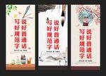 请讲普通话宣传展架展板