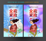 保姆