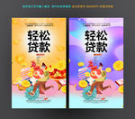 贷款