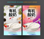 酸奶海报设计